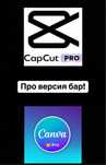 Кап кат про канва про