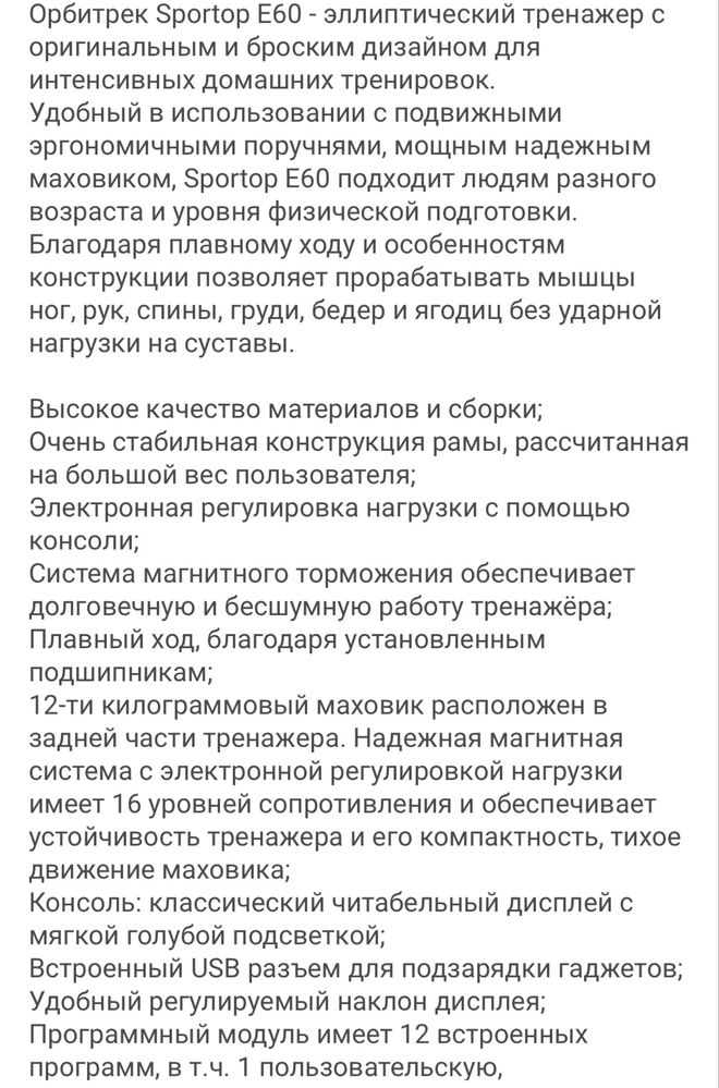 Эллиптический тренажер
