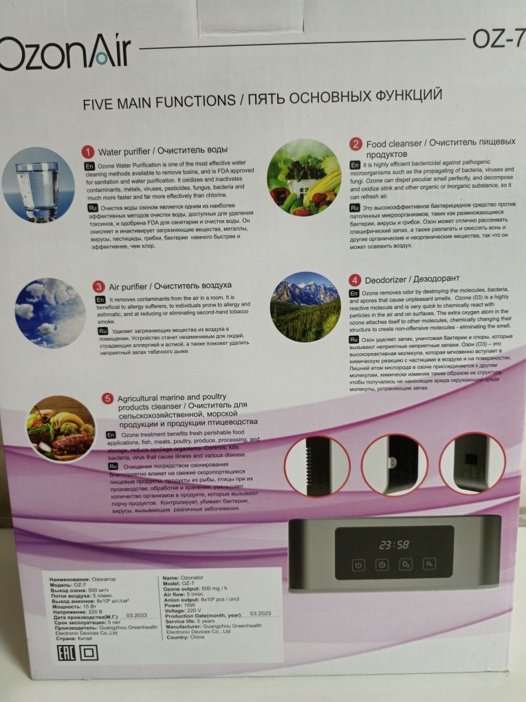 Продаю ионизатор OzonAir