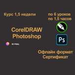 Курсы Photoshop и CorelDRAW Шымкент! Офлайн формат!