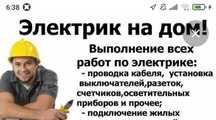 Электрик 24/7 любой сложности.