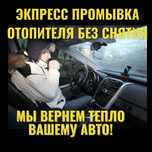 Промывка печки ремонт радиартора замена заслонки