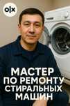 Ремонт стиральных машин на дому - быстро и с гарантией