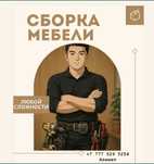 МЕБЕЛЬЩИК,УСЛУГА СБОРЩИКА МЕБЕЛИ,Услуга ремонта и реставрациий меб