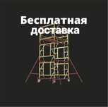 Дешево Прокат Аренда Вышка Тура Леса на колесах Леса Без Залога