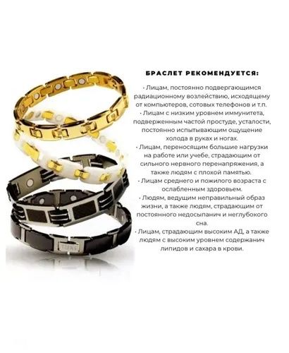 Браслет Тяньши титановый, магнитный ,золотой, белый, чёрный Tiens