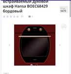 Продам духовой шкаф hansa