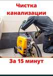 Сантехник услуги. Чистка канализации Аппаратом разморозка труб