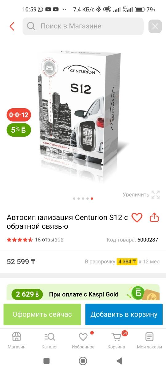 автосигнализация с автозапуском и с обратной связью до 1км CENTURION12