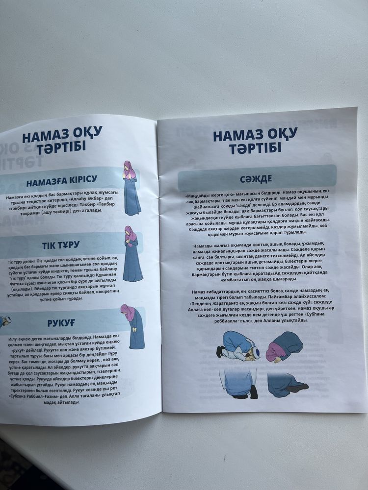 ұстаз жайнамаз (наставник) электронный