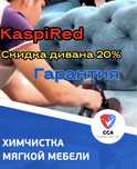 СКИДКА Химчистка мебели Химчистка диван Стулья матрац сухой туман дома
