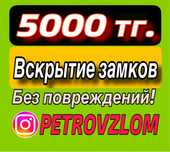 Срочно вскрытие замков авто дверей вскрыть дверь замок сейф открыть