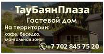 Сдам домик, юрту, комнату на озере Жасыбай, Баянауыл