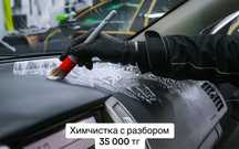 Химчистка авто/Шумоизоляция обезшумка