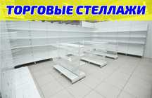 Металлический стеллаж сборный, торговые стеллажи, железная мебель aets