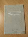 1939 г. На латинице. Татарский на латинице.
