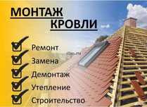 Ремонт кровли мягкая жесткая Павлодар
