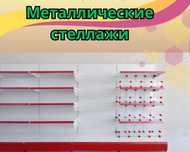 Стеллаж металлический сборный, полка стеллаж, полка металлическая ptts