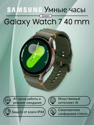Samsung Galaxy Watch 7 40 мм (SM‑L300) • Почти новые • Полный комплект