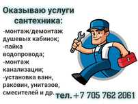 Сантехник работы любой сложности