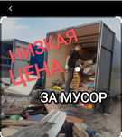 НЕДОРОГО вывоз мусора грузчики хлам,строительный мусор