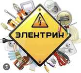 Электрик кез келген жумыстар