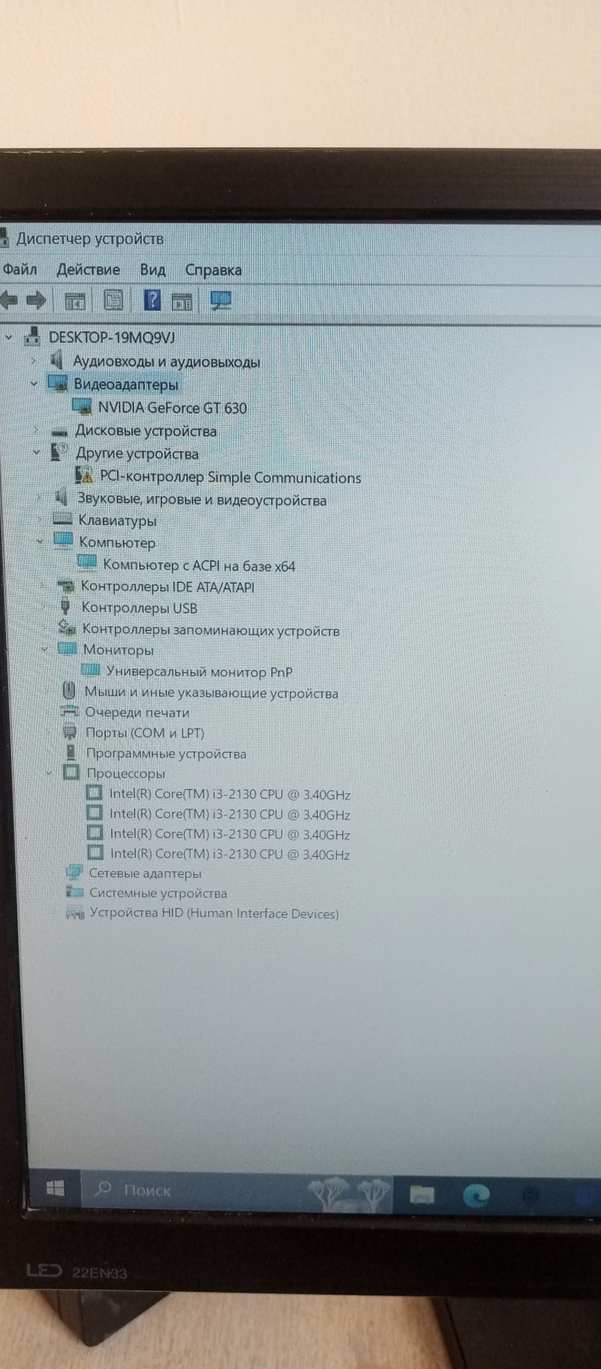Компьютер монитор комплект
