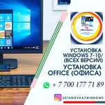Установка и переустановка Windows 10 от 7000 тнг