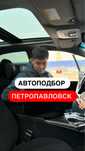 Автоподбор, Автоэксперт, Проверка толщиномером, Диагностика