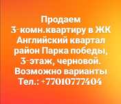 Продам 3-х комн.квартиру в ЖК Английский квартал, можно в рассрочку