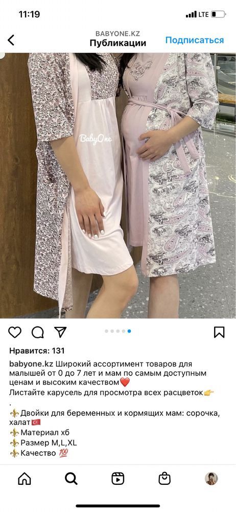 двойка халат и сорочка для беременных и кормящих