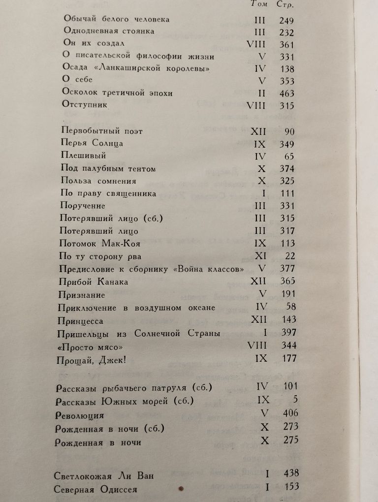 Джек Лондон, собрание сочинений.