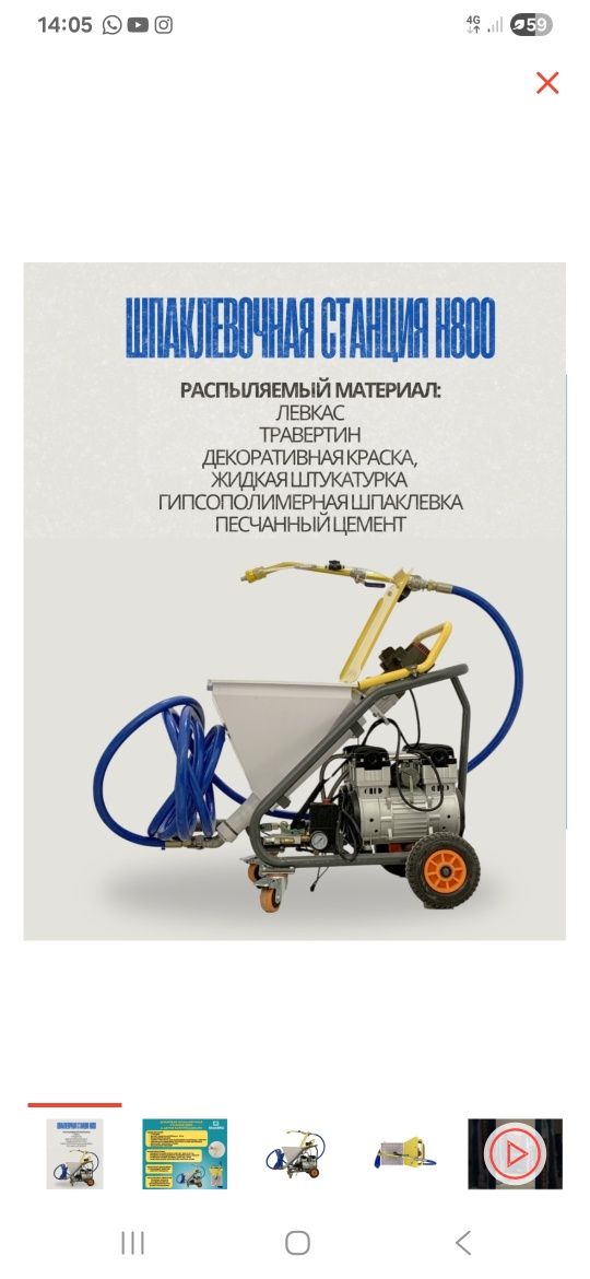 шпаклевочная станция