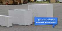 Теплоблок газоблок пеноблок