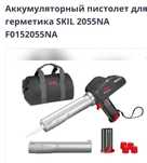 Аккумуляторный пистолет для герметика и клея новый