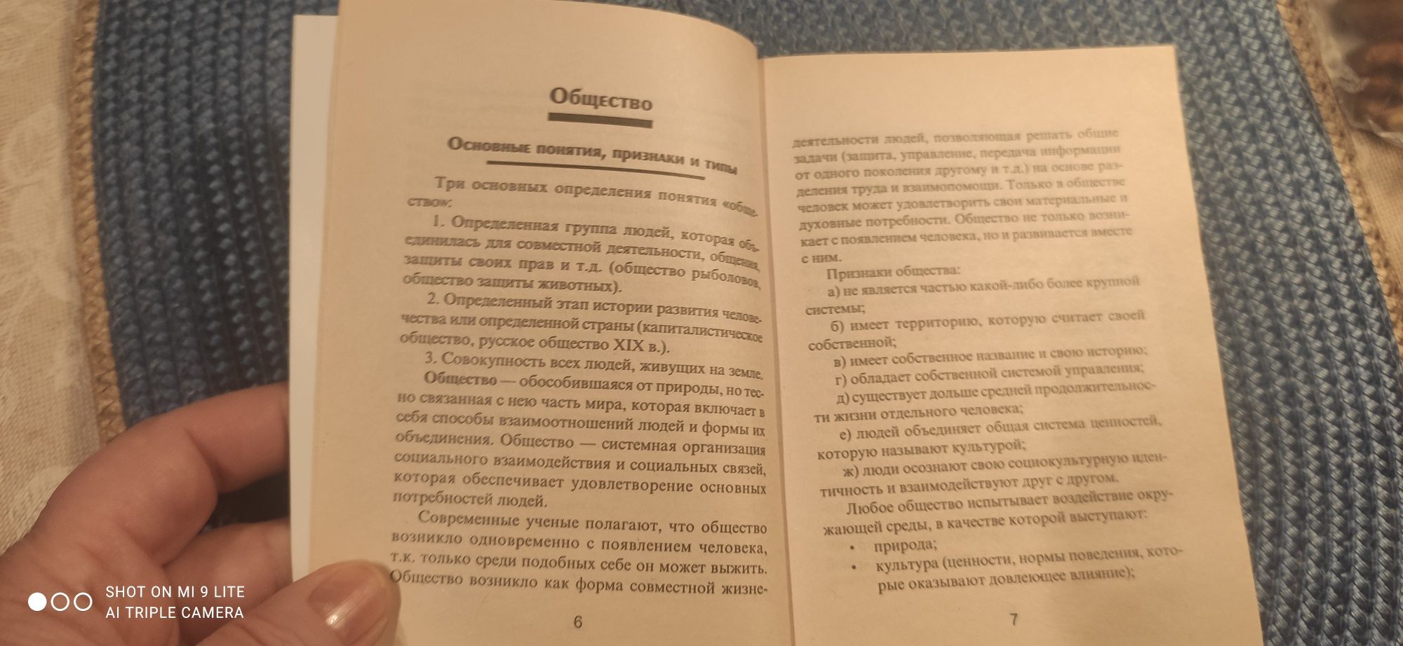 Продам  книгу "Все темы по обществознанию"