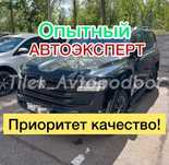 Автоподбор Автоэксперт компьютерная диагностика толщиномер