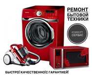 Ремонт Стиральных машин Холодильника Пылесос Кондиционер Аристон Котел
