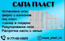 Изготовление пластиковых окон и балконов