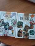 Книги "Кожа" и "Бисер"