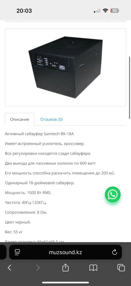 Активный сабвуфер Samtech BK - 18 AR