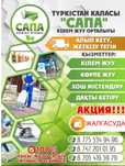 Сапа кілем жуу орталығы