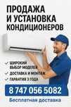 Продажа и установка кондиционеров!
