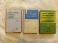 Элементарный учебник физики под ред Ландсберга. Только том 3 разн реда