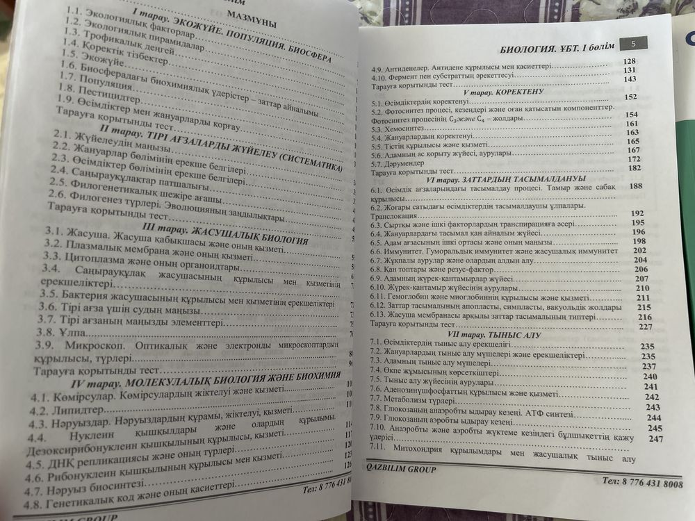 Биология ұбт-ға дайындық кітаптар qazbilim қазбілім