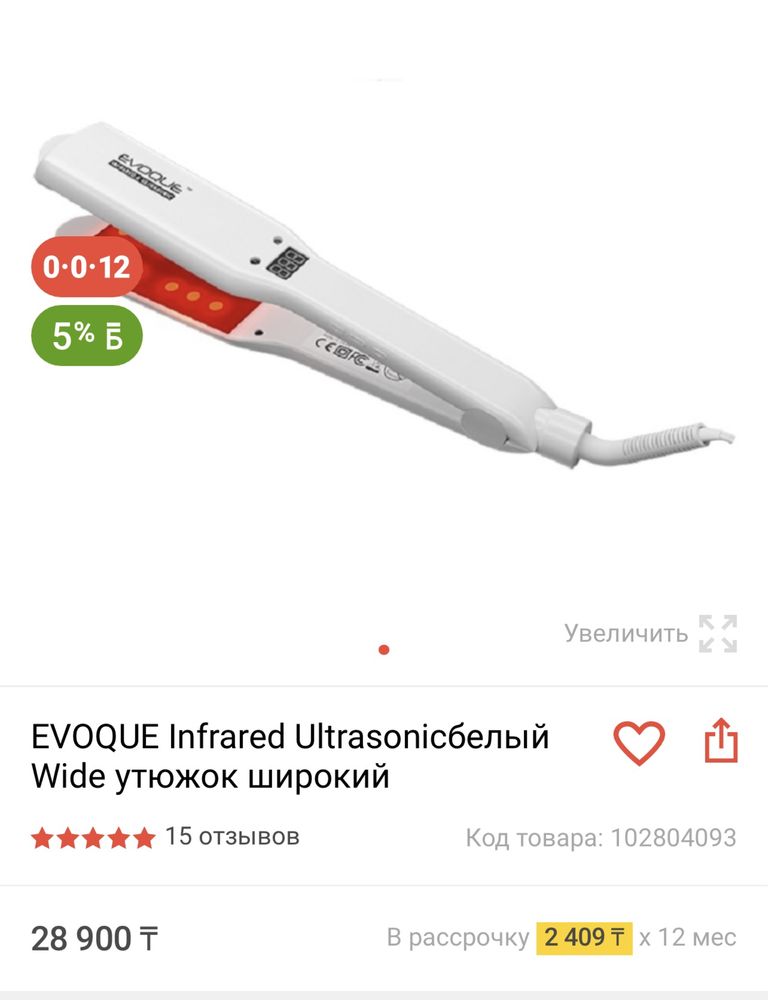 EVOQUE Infrared Ultrasonicбелый Wide утюжок широкий