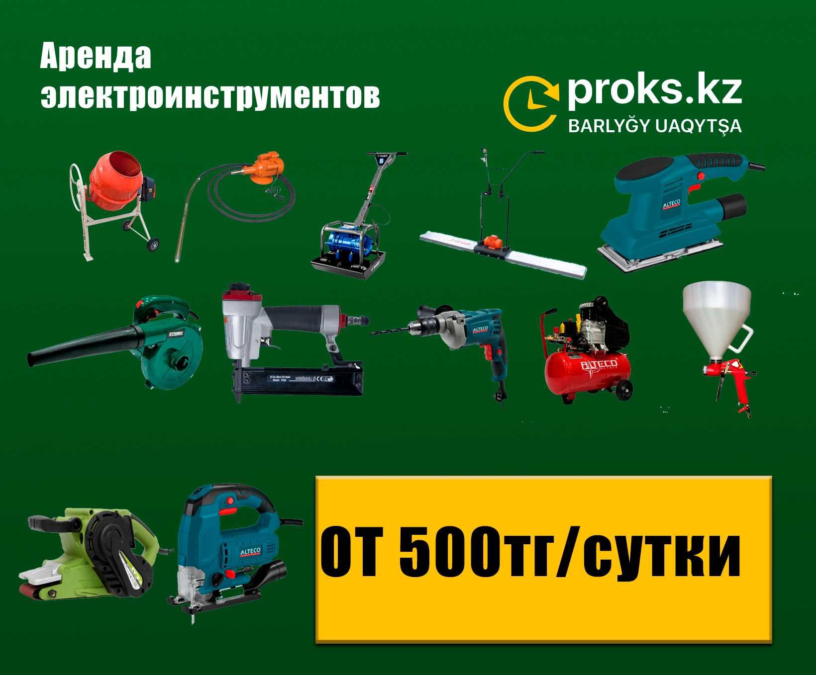 Лобзик рубанок реноватор болторез кусачки трубогиб Аренда Инструментов