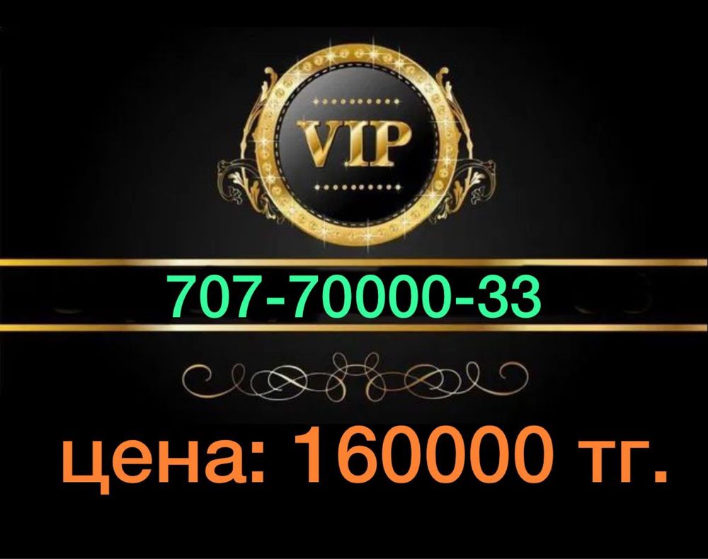 Продам вип номера актив кселл билайн теле 2