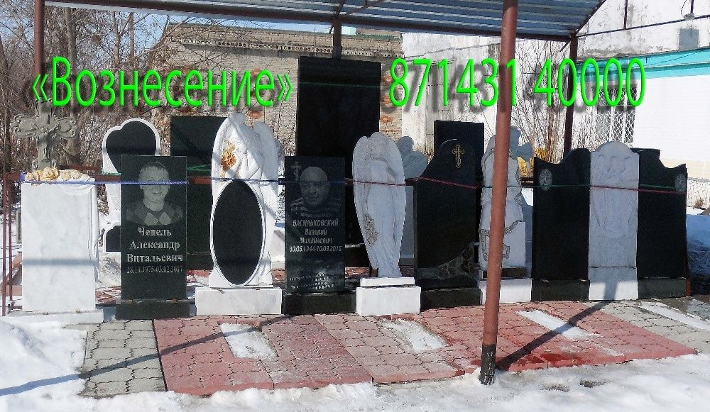 Памятники, ограды, фотоовалы, тротуарная плитка, венки,