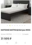 Матрас ikea MATRAND Матранд